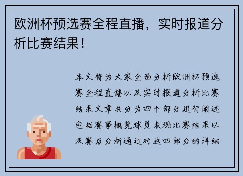 欧洲杯预选赛全程直播，实时报道分析比赛结果！